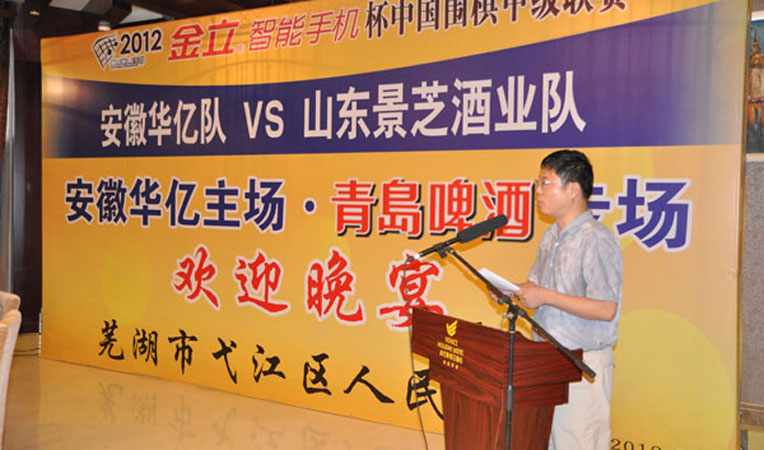 裁判長宣讀圍甲第十輪對陣名單