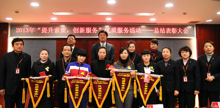 榮獲優(yōu)秀服務(wù)團(tuán)隊(duì)的集體領(lǐng)獎(jiǎng)、合影