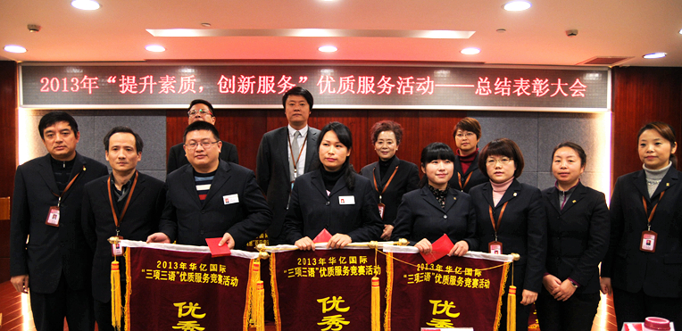 榮獲優(yōu)秀管理團(tuán)隊(duì)的集體領(lǐng)獎(jiǎng)、合影