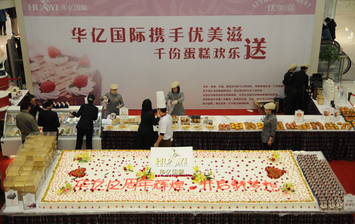 華億國際特質(zhì)蕪湖首個(gè)面積達(dá)21平米超級(jí)蛋糕獻(xiàn)給蕪湖市民