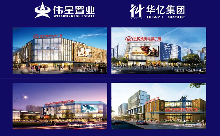 偉星華億簽約商業項目