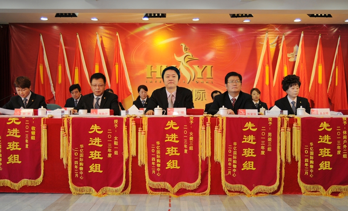 華億集團總裁項領等領導出席大會