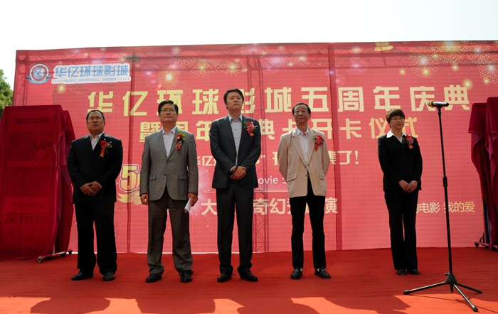 項領總裁參加華億環球影城五周年慶典儀式