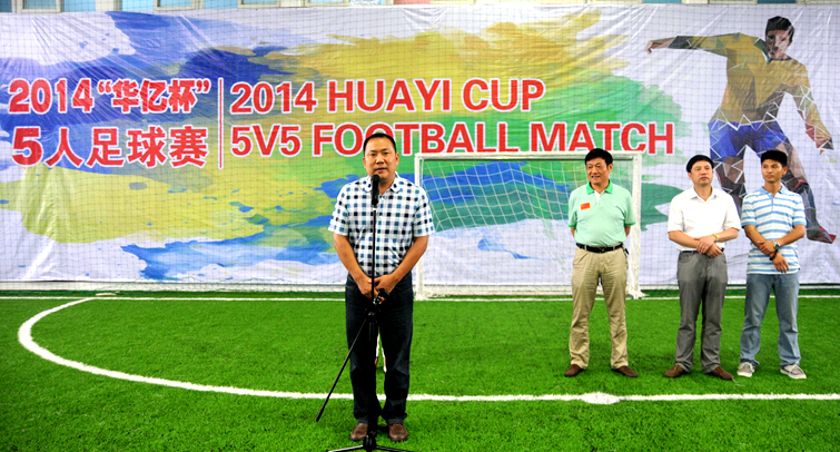 華億集團(tuán)副總裁張靖宣布足球賽開(kāi)幕