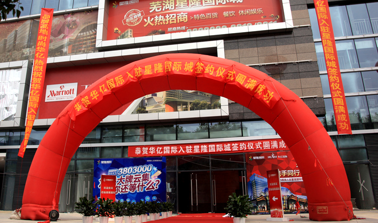 華億國(guó)際入駐星隆國(guó)際城簽約儀式成功舉行