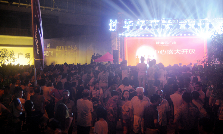 繁昌華億廣場營銷中心開放儀式大型文藝演出吸引近萬名市民觀看