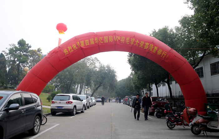 第四節華億國際VIP羽毛球大獎賽隆重舉行