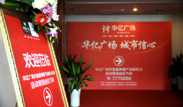 開(kāi)盤(pán)盛典入場(chǎng)通道導(dǎo)向牌