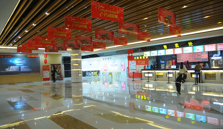 繁昌華億環(huán)球影城售票大廳