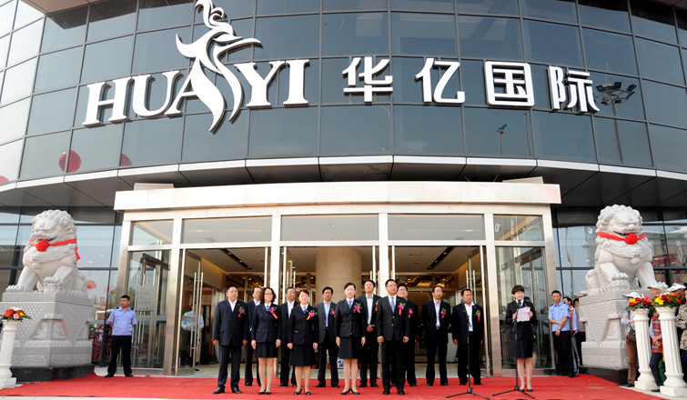 華億集團(tuán)經(jīng)營(yíng)班子和華億國(guó)際經(jīng)營(yíng)班子出席開(kāi)業(yè)儀式