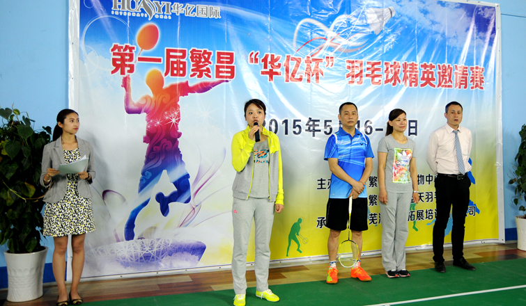 華億國際副總經理張玲在開幕式上致辭