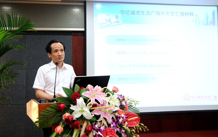 華億城市生活廣場公司總經理陳朝暉作匯報