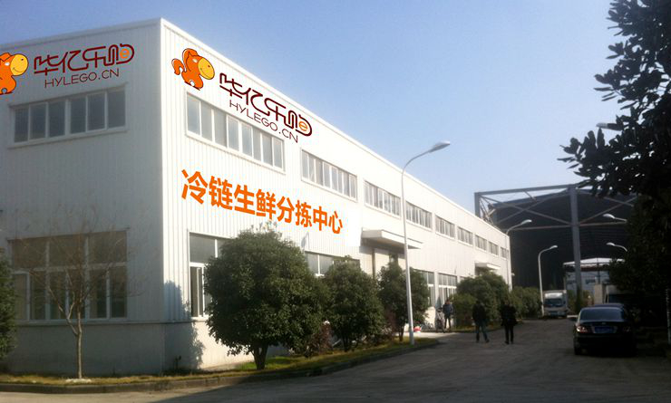 華億樂購冷鏈生鮮分揀中心