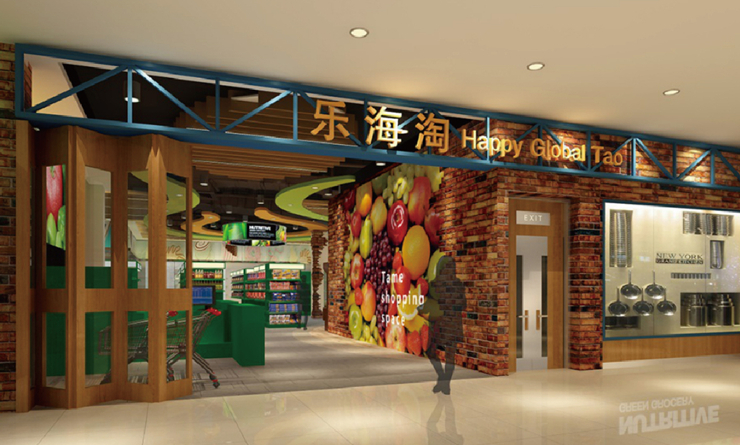 蕪湖綜保區(qū)直銷中心樂海淘