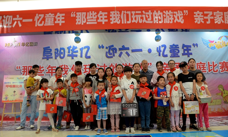 華億國際阜陽店開展“那些年我們玩過的游戲”親子互動游戲