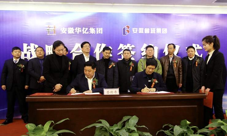 項義水董事長與汪錫文主席簽訂戰(zhàn)略合作協(xié)議