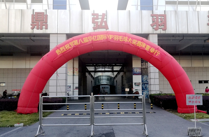 第八屆華億國際VIP羽毛球大獎賽圓滿落幕