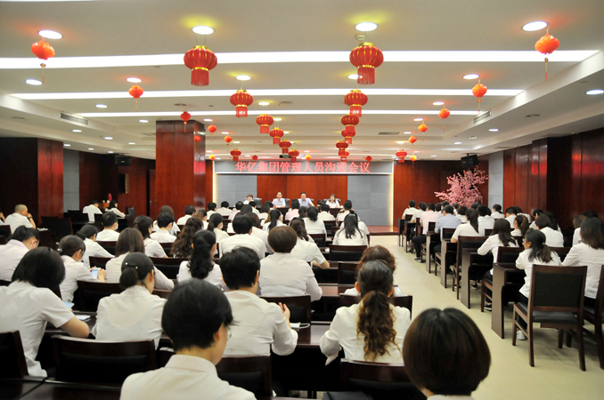 華億集團(tuán)召開(kāi)管理人員溝通會(huì)